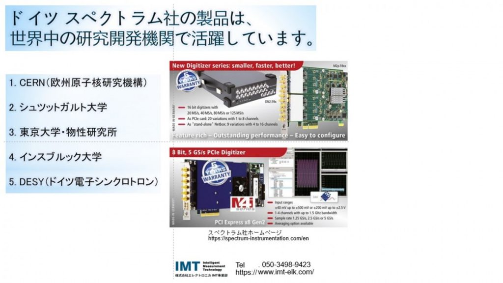 製品紹介 世界の研究機関で使用されているspectrum製品 デジタイザ