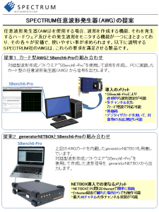 SpectrumAWGの提案１